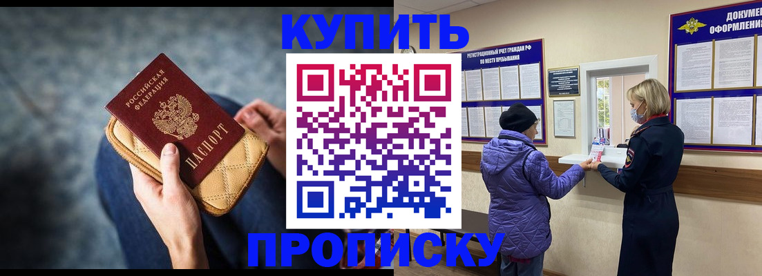 прописка законно в Кировграде