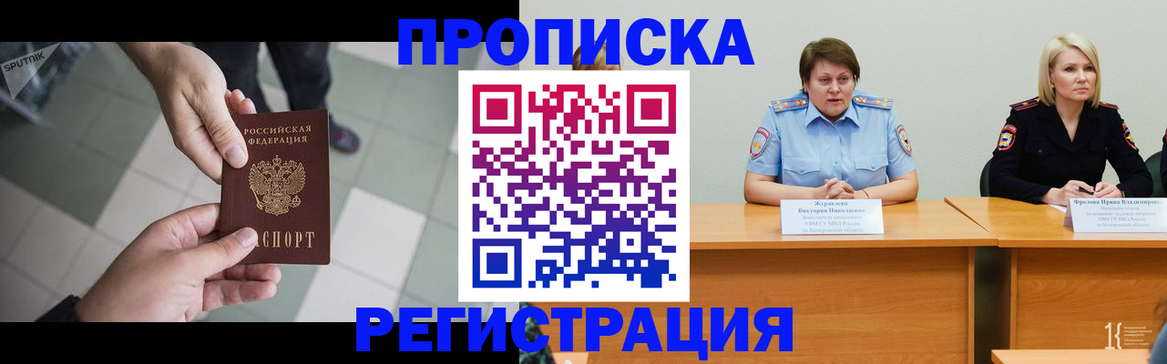 прописка штамп в Кировграде