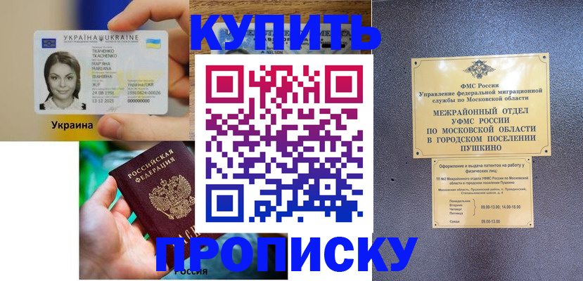 прописка законно в Кировграде