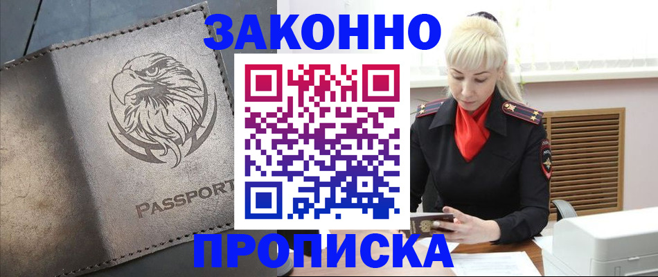 прописка в Кировграде