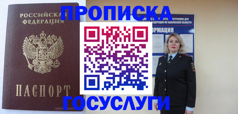 временная прописка в Кировграде